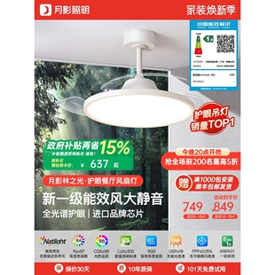 月影林之光全光谱护眼现代简约隐形卧室餐厅风扇灯一体电风吊扇灯