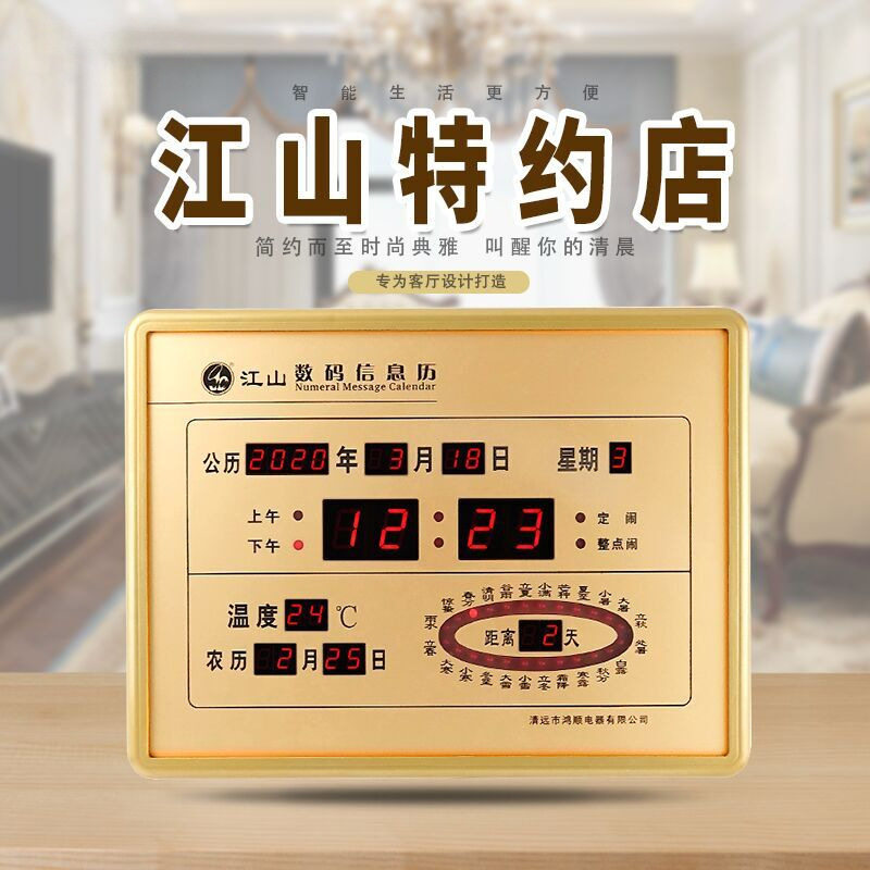 江山数码信息万年历2025新款电子钟表家用客厅挂钟24节气挂墙时钟