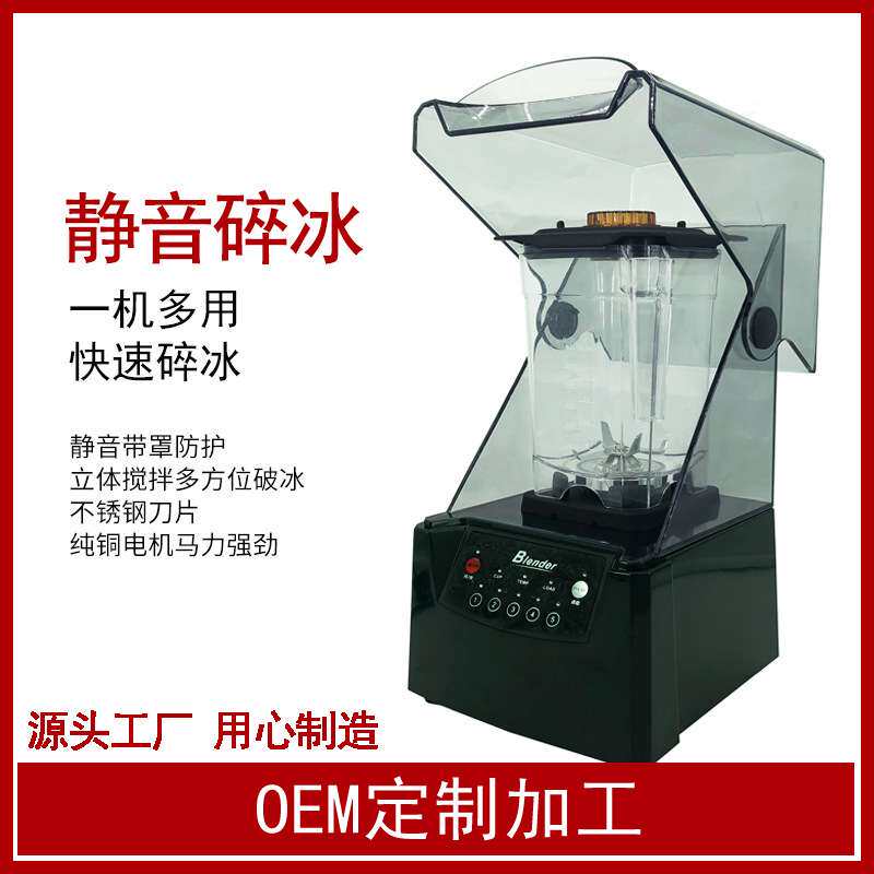 220v110v大马力带罩沙冰机商用静音冰沙机碎冰机果汁机搅拌机