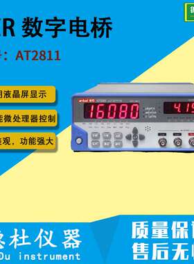 供应AT2811 LCR 数字电桥