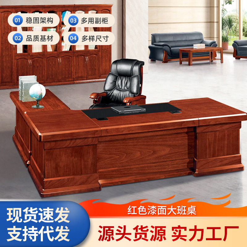 传统油漆大班桌红色贴皮油漆班台老板桌领导桌3.2m2.8m大班台实木