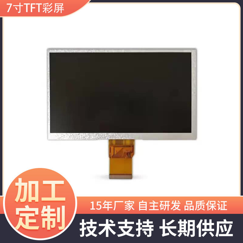 7寸液晶屏IPSTFT彩屏LCD显示屏触摸屏汽车显示仪表车载仪表显示