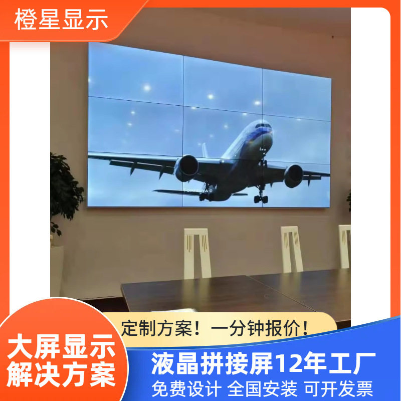 室内显示屏会议室监视器商场小间距46寸3.5mm大屏幕全彩液晶拼接