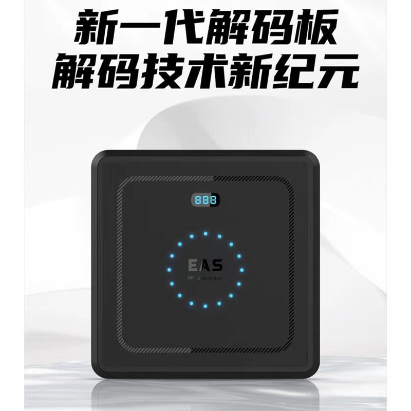 RF射频消磁器商场超市商品防盗标签解码板声光计数8.2mhz防盗贴纸
