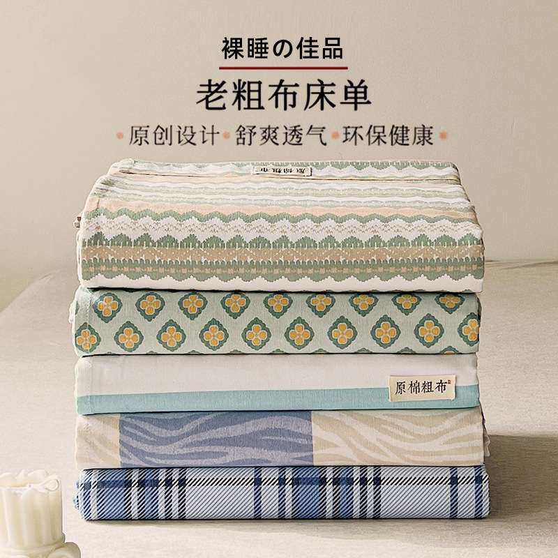 纯棉老粗布床单单件100全棉被单单双人宿舍枕套2三件套