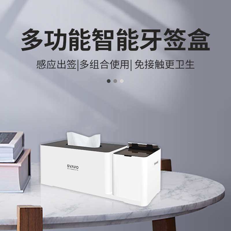 瑞沃自动感应牙签盒高档家用客厅纸巾盒桌面抽纸收纳盒智能牙签筒