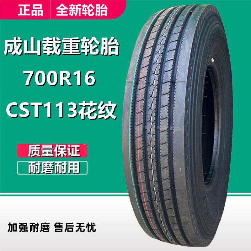 成山700R16 全钢丝载重轻卡轮胎CST113花 750R16 LT江铃货车轮胎