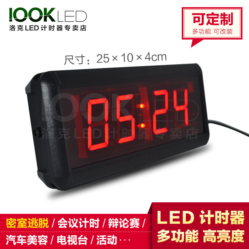 比赛led倒计时器倒计时牌计时器发言会议计时提醒器洗车LED计时