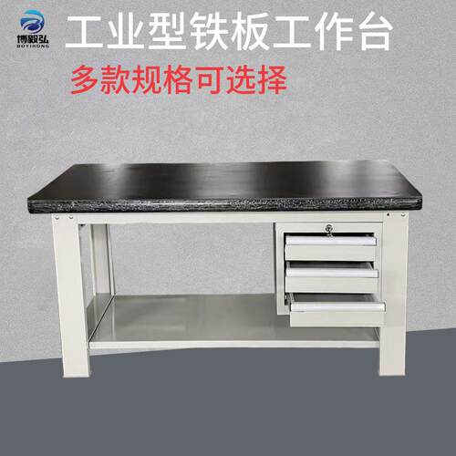 重型铁板车间工作台防静电流水线操作台工厂维修工作桌配灯架挂板