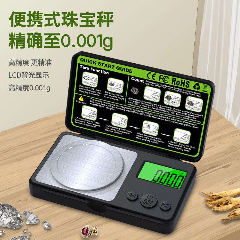 迷你高精度100g电子秤0.001g口袋电子称克称珠宝秤 天平秤克拉秤