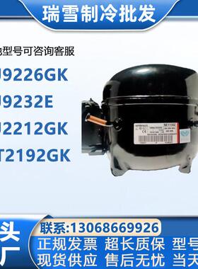 压缩机9213E NJ9226GK NJ9232E 9238E恩布拉科NJ2212GK NT2192GK