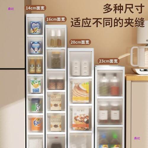 14/16/20cm透明夹缝收纳柜家用抽屉式厨房缝隙超窄储物柜桌下边柜