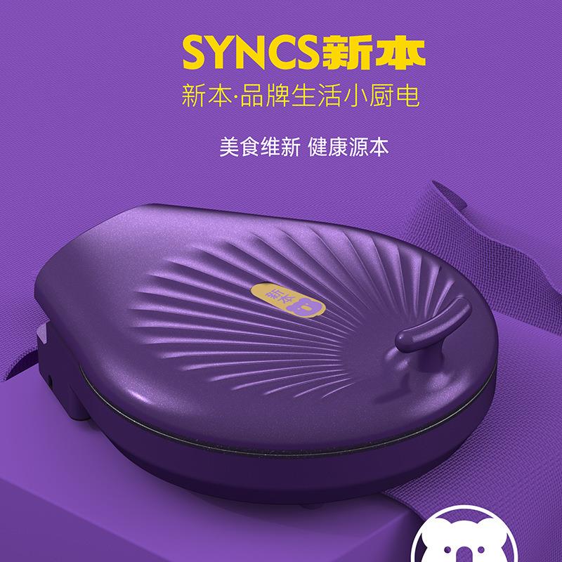新本电饼铛家用厨房双面加热烙饼机多功能电烤炉炙烤机多功能