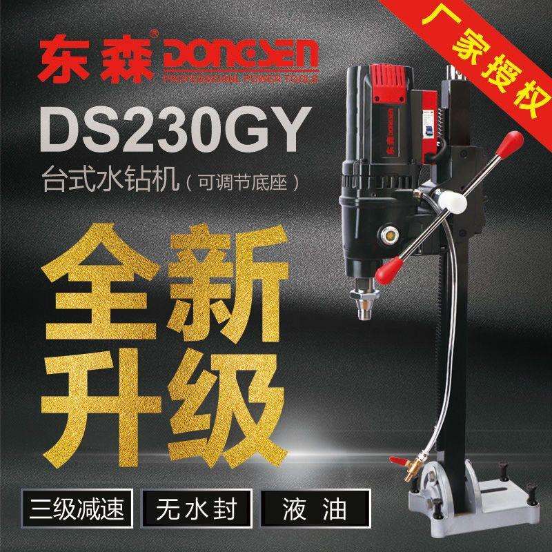 东森水钻机无刷新款DS230GY-1无水封液油金刚石钻孔三级减速轻巧图片