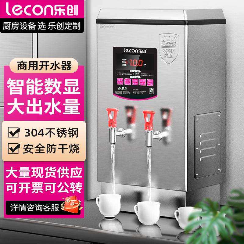 乐创全自动电热开水器30L商用开水机不锈钢电烧水器3KW奶茶店学校