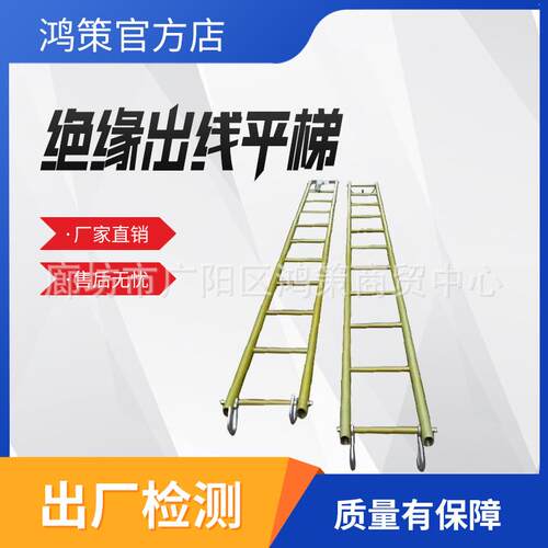高空线路检修直梯折叠高空吊梯绝缘出线平梯线路安全作业梯