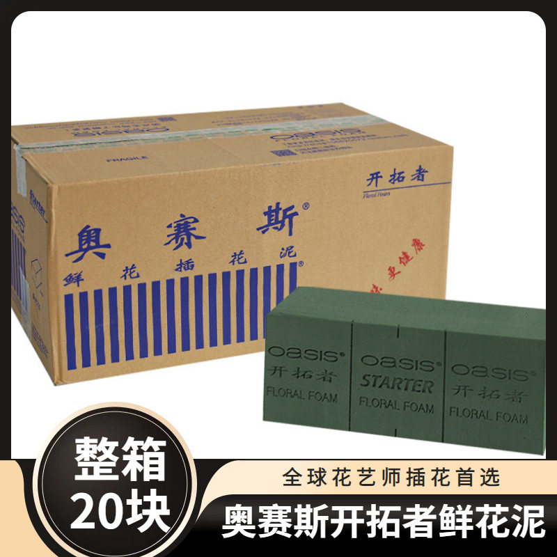 奥赛斯花泥整箱花束材料干花泥花店手工海绵吸水插花保湿花泥