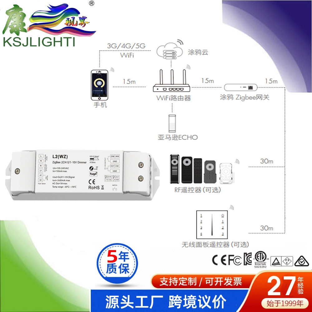 L2(WZ)0/1-10V调光调色器RF+ZigBee+PUSH支持音乐播放HUE控制器