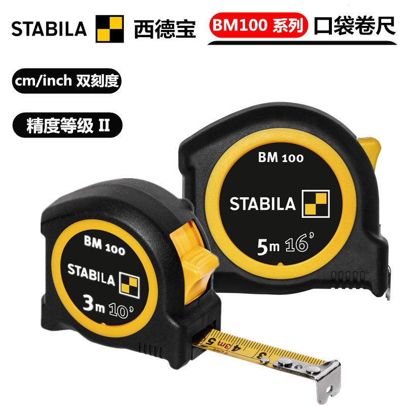 德国STABILA西德宝 BM100系列 口袋卷尺 3-5-8米尺子 公英制刻度