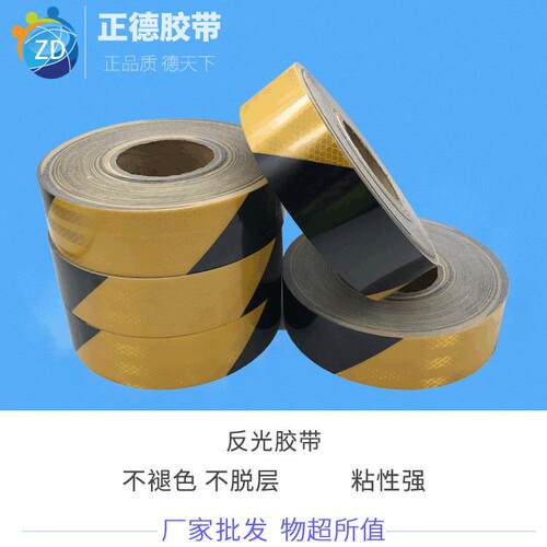工厂供应 晶格反光胶带 船舶用反光胶带 工单地面墙面黑黄反光贴