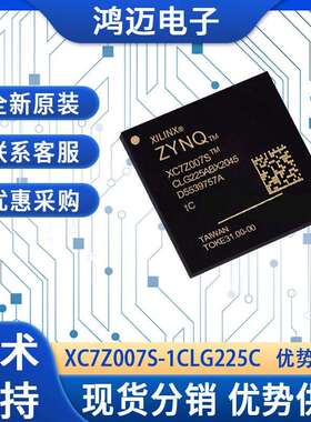 XC7Z007S-1CLG225C芯片 网络通信汽车电子信息娱乐芯片 渠道