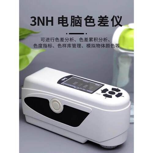 3nh三恩驰 卧式NH300色差仪 便携式分光测色仪