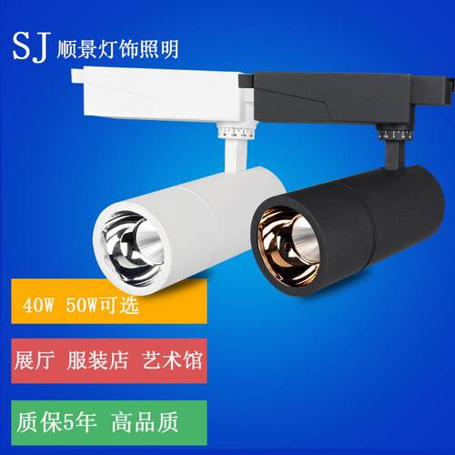 博物馆30w 40w 50w LED轨道灯COB导轨射灯服装店橱窗展厅车展射灯