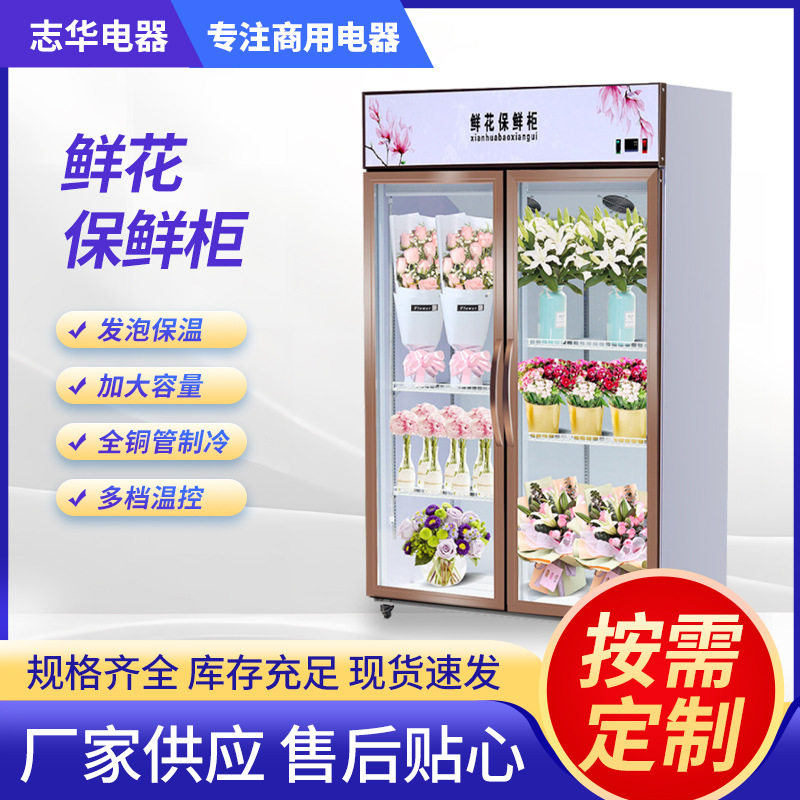 厂家鲜花保鲜柜花店鲜花柜冷藏柜展示柜双门三门风冷无霜花店专用