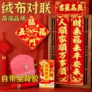 2026绒布防水对联自带全不干背胶墙贴烫印入户防风水润门口厚对联