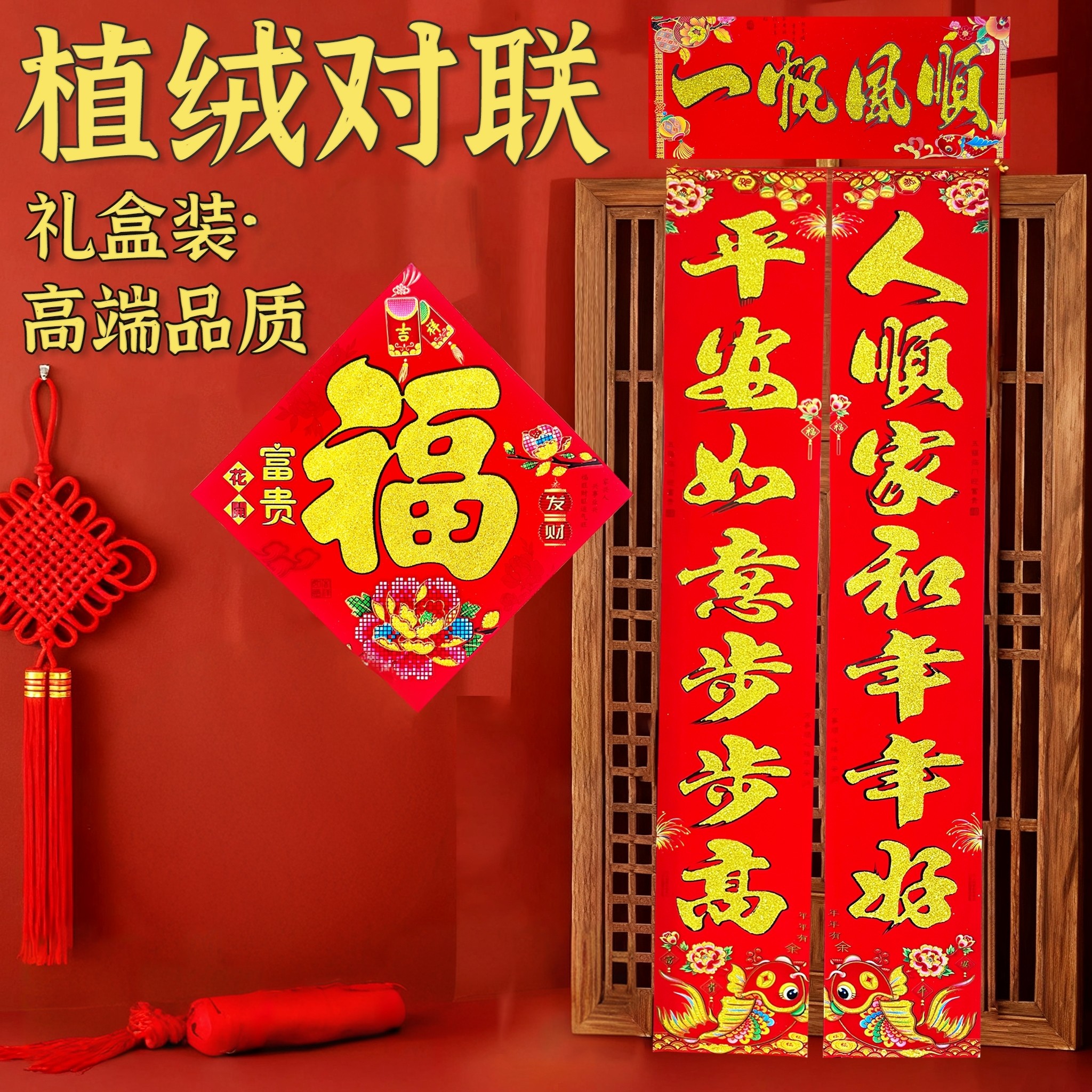 2026植绒洒金对联马年新春大门墙贴烫印入户防风水润门口厚对联贴,节庆用品/礼品,对联,淘宝优惠券,粉丝福利购,淘宝优惠卷