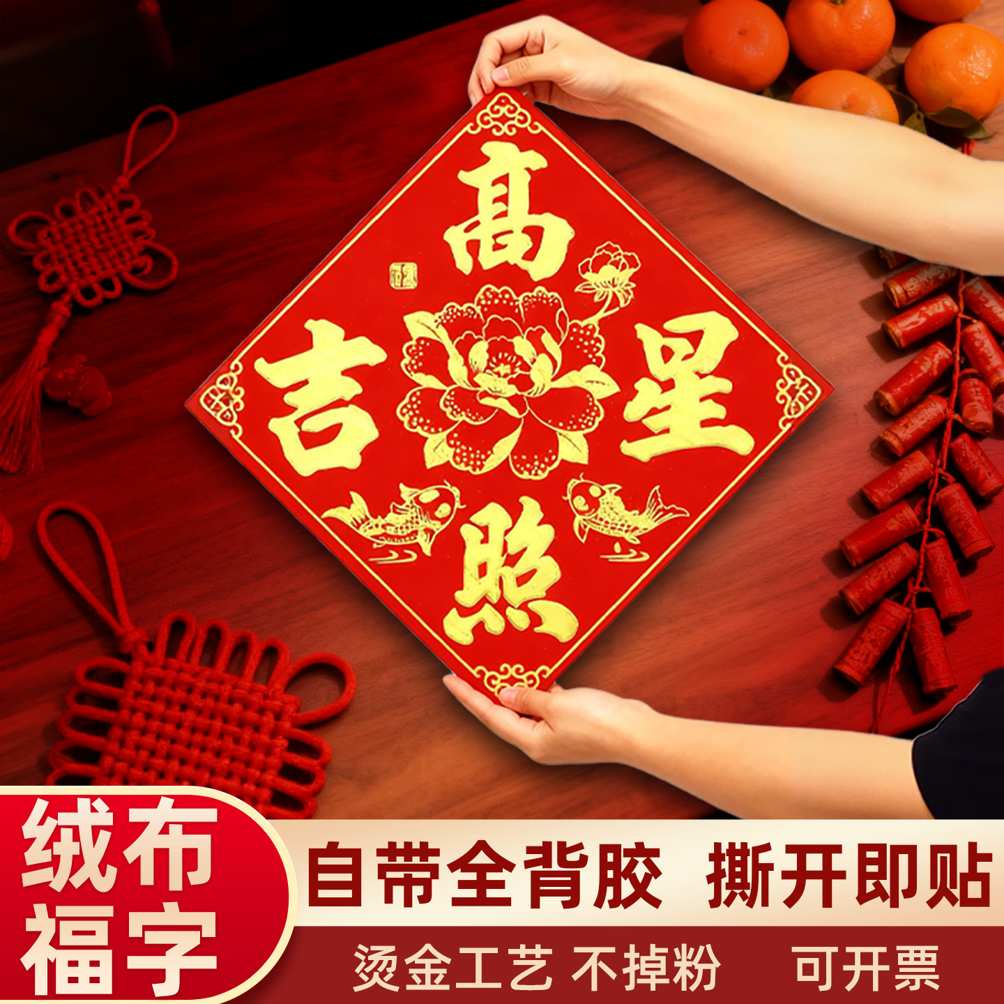 2026年新款绒布福字贴纸过年春节自带全背胶新年春节装饰用不掉粉,节庆用品/礼品,福字/窗花/窗贴,淘宝优惠券,粉丝福利购,淘宝优惠卷