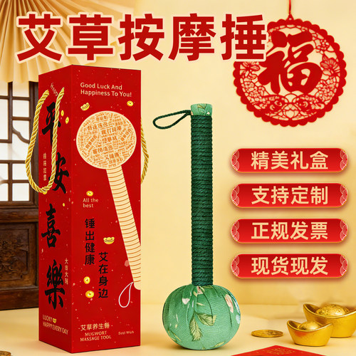 艾草养生锤端午节新婚伴手礼物