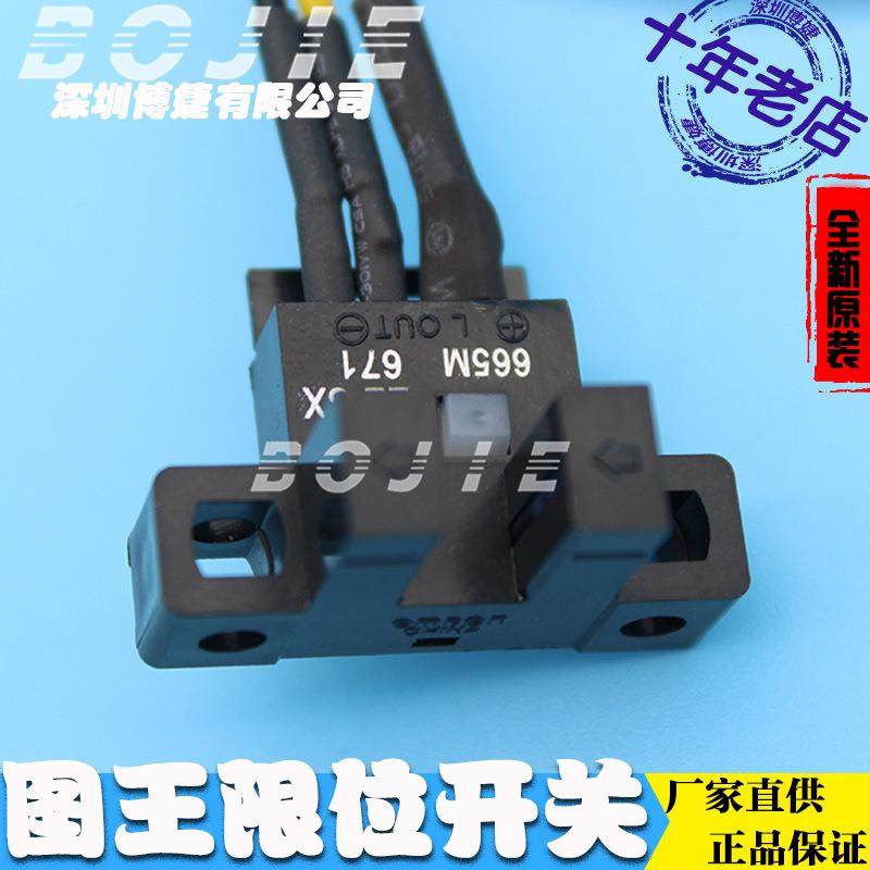 图王限位感应器图王喷绘机原点开关精工510/1020喷头小车光耦传感