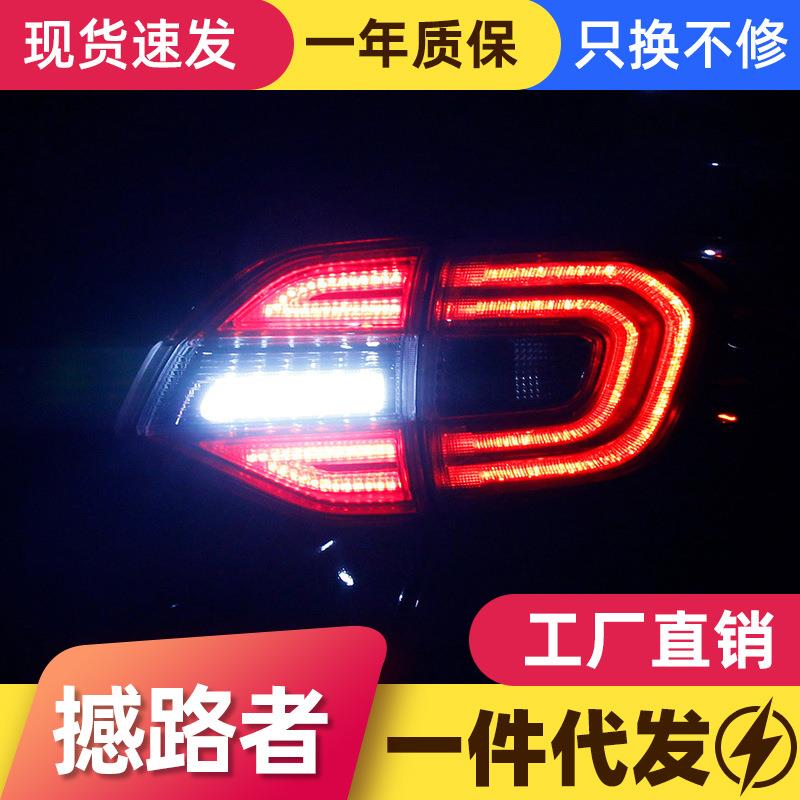 适用于福特撼路者专用LED尾灯总成憾路者改装LED行车灯倒车灯尾灯