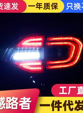 适用于福特撼路者专用LED尾灯总成憾路者改装LED行车灯倒车灯尾灯