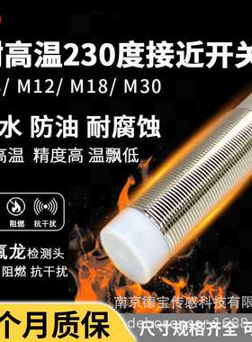 德宝DOB-NJ8NJ5-18GM30G抗干扰能力强耐高温230度接近开关
