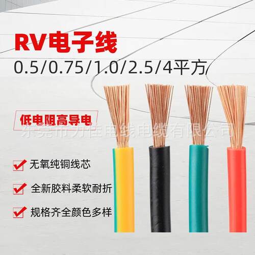 供应RV1.0平方纯铜多股软电线阻燃电线设备连接线电子线