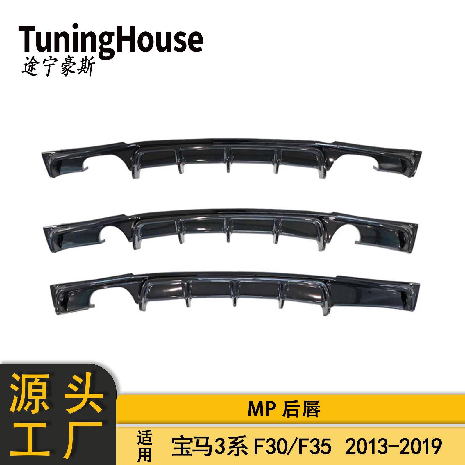 适用于BMW宝马3系F30F35MT包围改装MP后唇后杠后扰流板