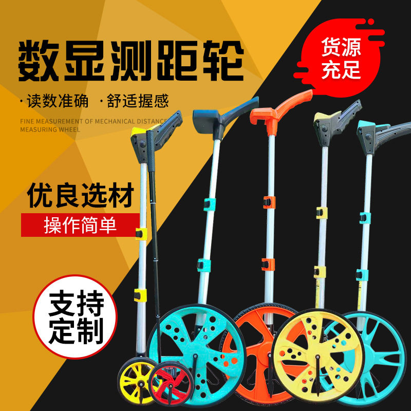 机械测距轮户外数显手推式滚轮测量轮电子测距仪计米器工程测量尺
