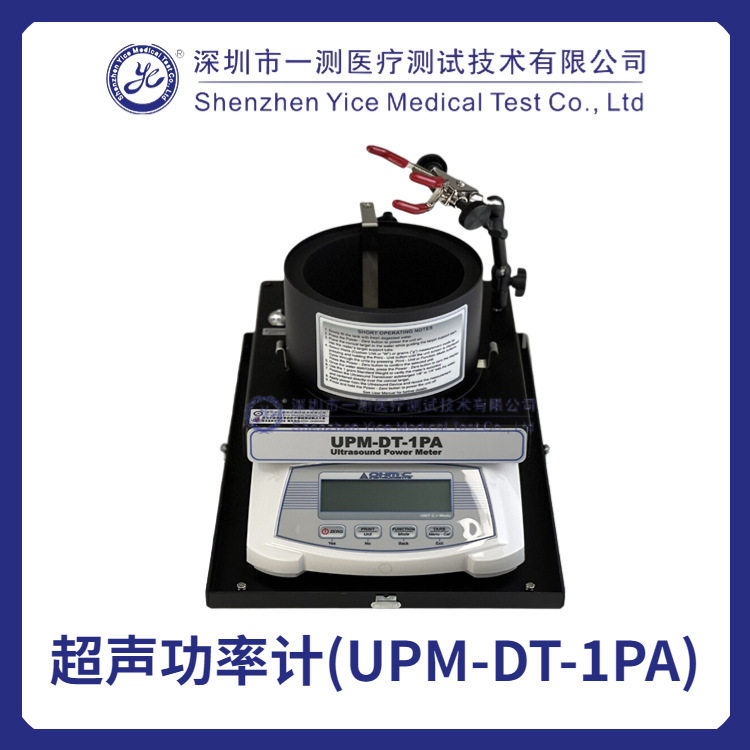 超声功率计UPM-DT-1PA测试理疗设备诊断设备输出功率