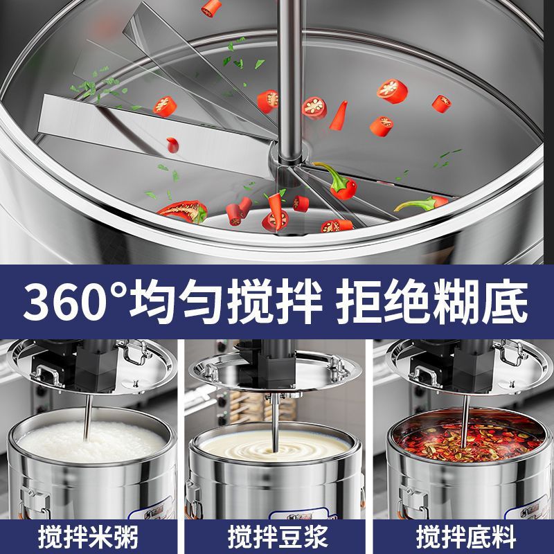 智能电热桶熬汤桶自动双搅拌炒料机商用煮豆浆火锅底料熬煮不粘锅