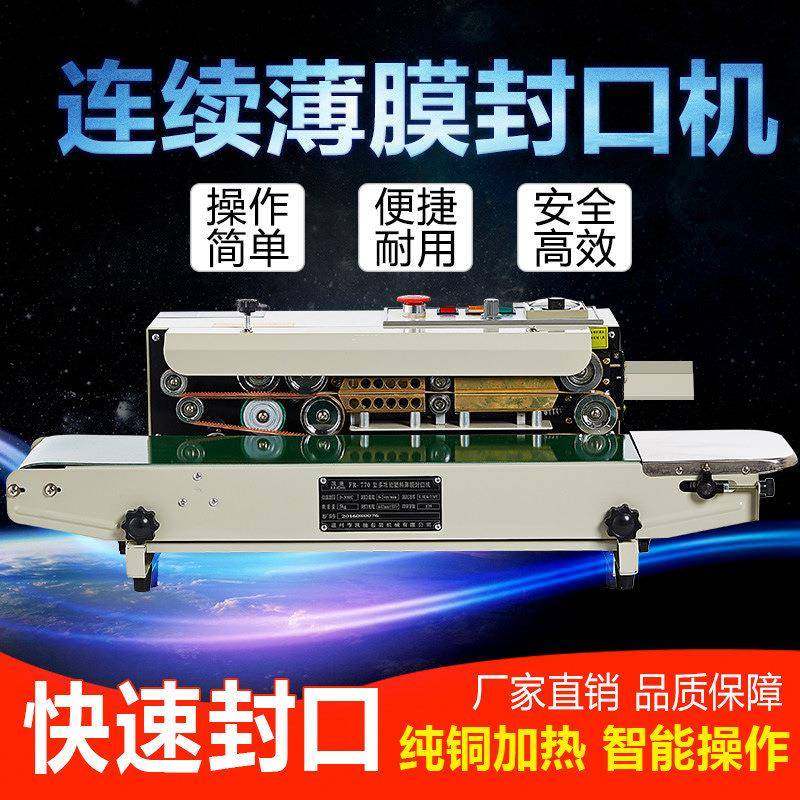 鑫凯驰FR-1500型封口机自动薄膜封口机连续封口机铝箔封口机,电子元器件市场,其它元器件,淘宝优惠券,粉丝福利购,淘宝优惠卷