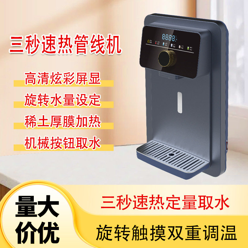 壁挂速热管线机家用厚膜加热直饮机炫彩屏显3秒即热式饮水机批发