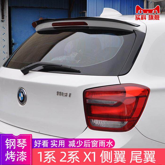 尾翼适用宝马1系F20两厢BMW侧翼120i改装E87顶翼X1免打孔2系旅行
