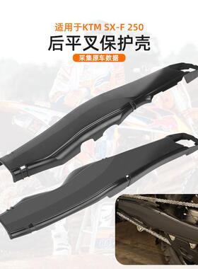 503带摇架后平叉保护罩24款适用于KTMSXSX-FXC胡斯瓦纳TEFE