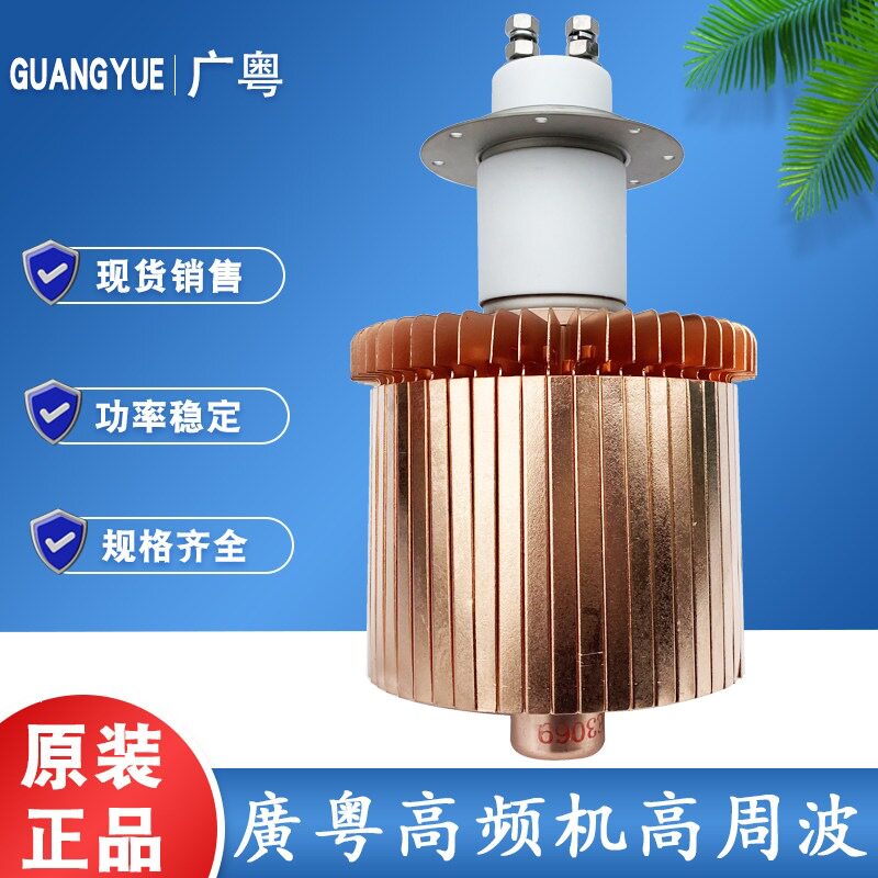 景光E3069FU-3069F真空电子管高频热合机高周波真空振荡发射管