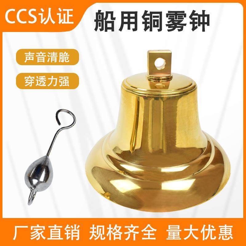 船用铜制雾钟铜锣海上信号钟声可刻船名船籍港CCS船检认证