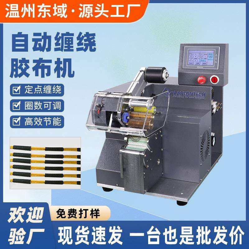 缠绕机电胶布点缠机器智能PVC电工线束电线电缆波纹管点缠机,农用物资,其他肥料,淘宝优惠券,粉丝福利购,淘宝优惠卷