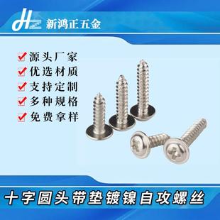M1.7 M3PWA镀锌十字圆头带垫自攻螺丝盘头尖尾小螺钉电子螺丝