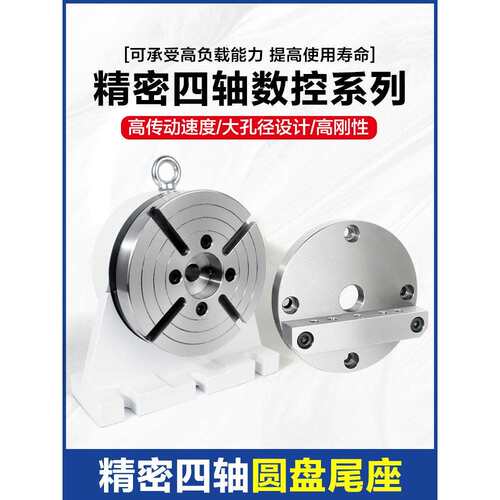 四轴圆盘尾座170/210气刹油刹数控CNC加工4轴转台L块桥板